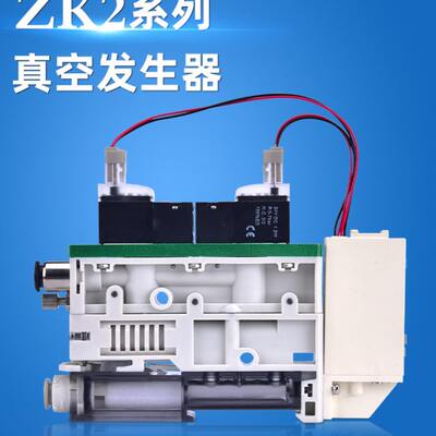 ZK2A07K5A-06/08 ZK2A10K5AL/EL-08 ZK2A12K5NL2-06/08真空发生器
