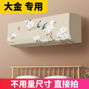 水洗弹力全包保护大金小鑫内机布艺罩子 空调防尘罩挂机通用新款