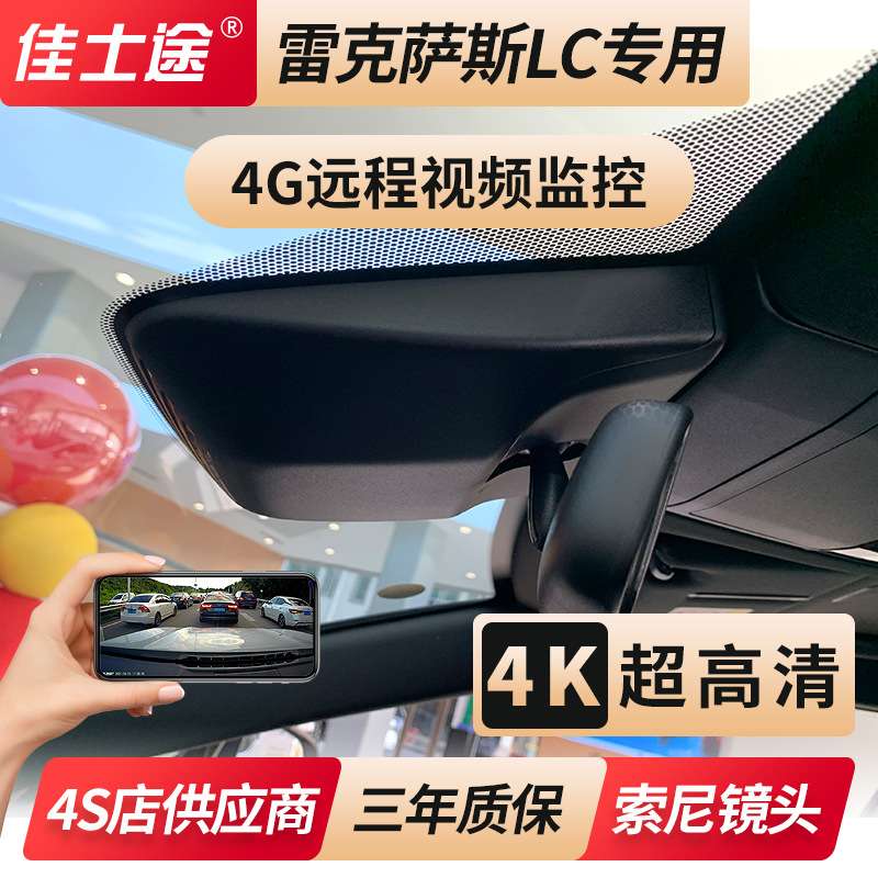 雷克萨斯18-23款LC500h专用原厂行车记录仪4K超高清4G远程监控