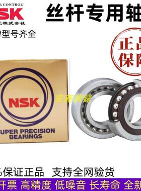 进口NSK数控丝杆轴承17TAC 2047 2562 3062 3072 3572 4090CSPN7C