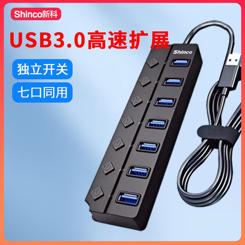 新科usb3.0七口独立开关hubusb3.0扩展坞电脑分线器扩展器usb供电