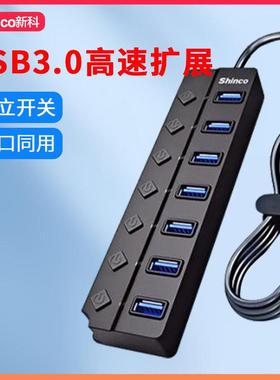 新科usb3.0七口独立开关hubusb3.0扩展坞电脑分线器扩展器usb供电