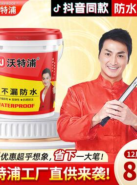 沃特浦防水涂料屋顶裂缝渗水补漏材料房顶平房漏水专用楼顶防漏胶