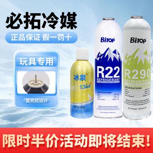 【時】必拓忽必烈冷媒r134a直充P1饲料忽必烈N1动力制冷剂R