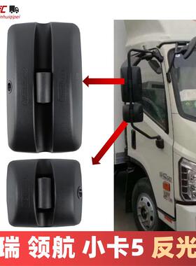 适配福田康瑞h123倒车镜时代m3领航m56G5es5后视镜货车反光镜配件
