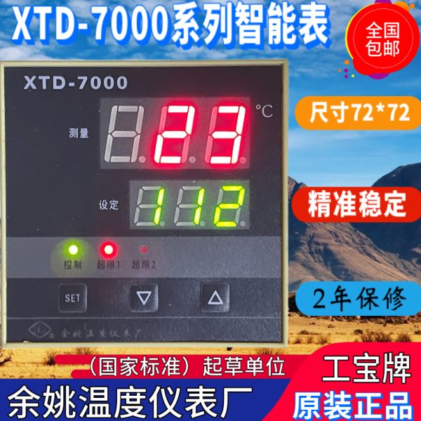 余姚温度仪表厂XTD-720W 721W 7201 7212 7202 7000 720W-GI4工宝