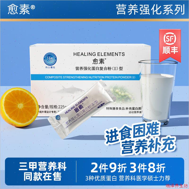 愈素中老年营养强化复合蛋白粉动植物乳清术全免疫营养后增强补A