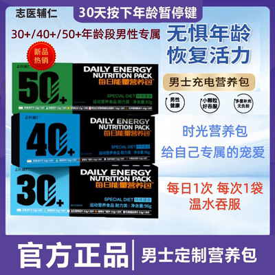 男士复合综合维生素每日营养包增强提高新陈代谢片多种复合矿物质