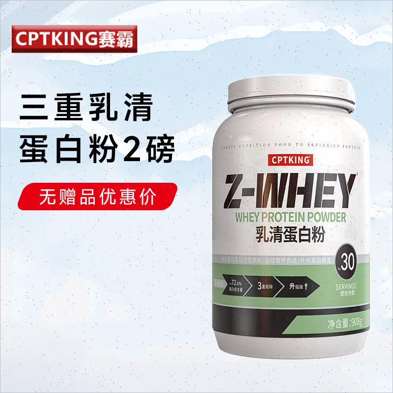 赛霸乳清蛋白粉2磅便携装三重乳清健身分离蛋白质男女正品A