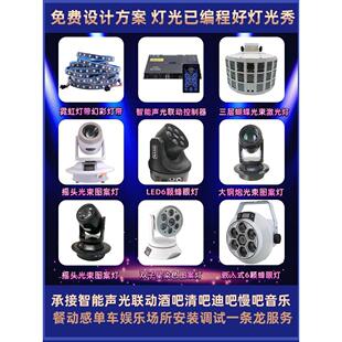 声控120W小钢炮摇头光束灯双子星染色图案灯智能ktv包房清吧酒吧