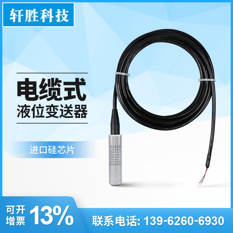 PCM260 投入式液位变送器 4-20mA 一体化扩散硅 液位变送器传感器