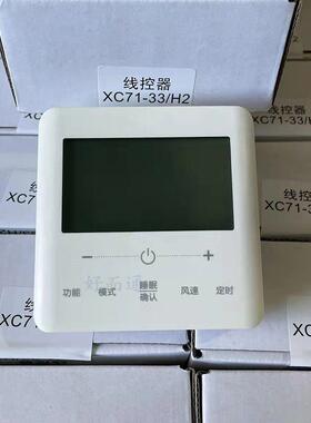 好而通适用GR各力中央空调XC70XC71-33H2风管多联机C3线控面板2芯