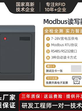 RFID读卡器Modbus RTU读写器射频IC卡M1电子标签PLC读卡RS485/232