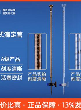 三爱思A级皮头碱式酸式滴定管白色棕色10 25 50ML乳胶管可换内置