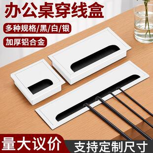 长方形桌面线孔盒电脑桌穿线盖穿孔盖板柜子家具开孔遮丑遮挡盖子