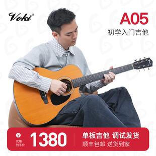 吉他情报局VOKI沃琪A05工匠系列面单电箱民谣吉他初学者40寸/41寸