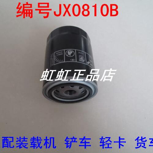 WB202适配大柴498一汽解放虎V大王驾到机油滤清器JX0810B机油格