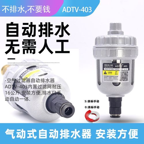 ADTV-403空压机储气罐自动排水器空气过滤器高压迷你可视排水阀