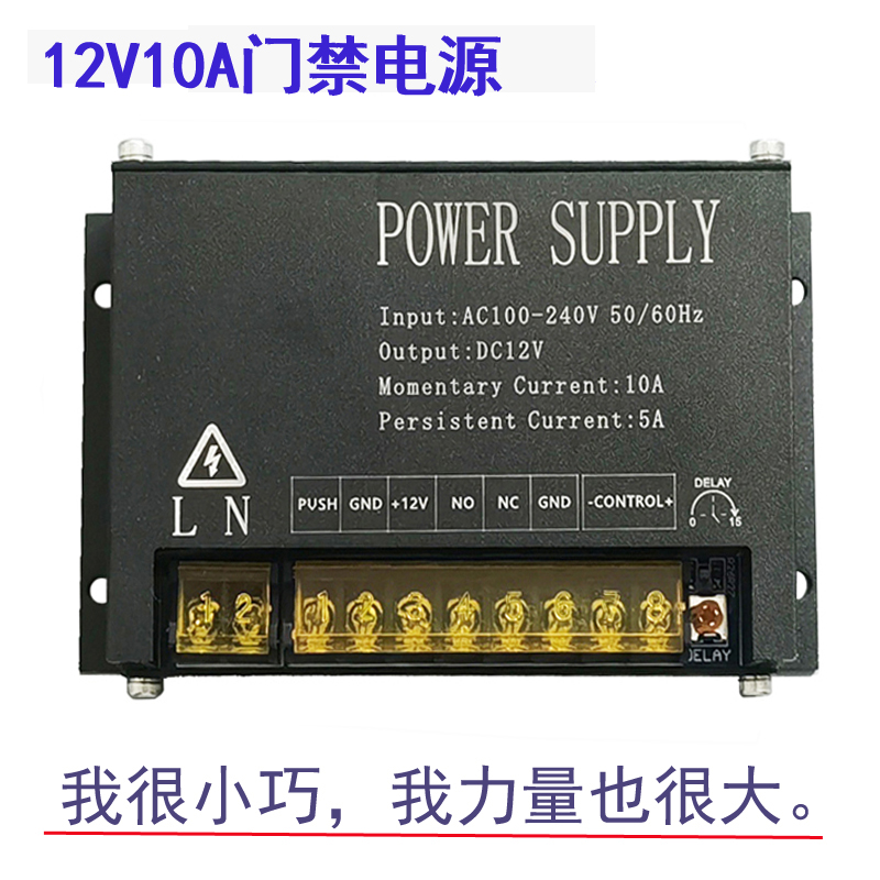 12V10A门禁开关电源电控锁电插锁磁力锁控制器人脸指纹机小电源板