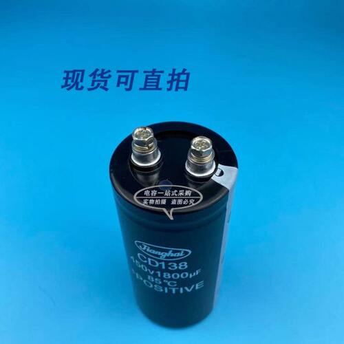 全新原装 江海CD138系列450V1800UF铝电解电容器 体积65*95变频器