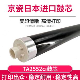全新进口单鼓 TITC适用京瓷TA2552ci 鼓芯 2554ci 3253 3252 2553