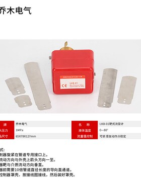 LKB01流量控制器靶式流量开关水流传感器液体传感器插入式