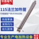 不锈钢115法兰加热管导热油锅炉水箱加热器工业电热棒大功率380v