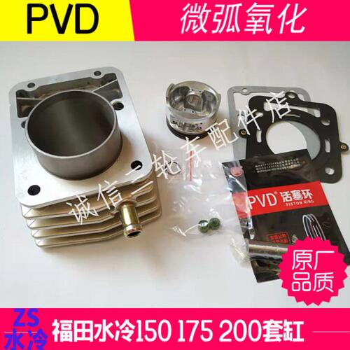 福田雷沃 三轮车 水冷149 150 174 175 200 水冷套缸 四配套 中缸