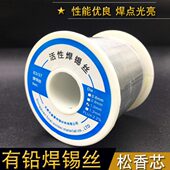低熔点焊线800g 松香芯锡线0.8mm 锡厂直供 Sn45度有铅焊锡丝