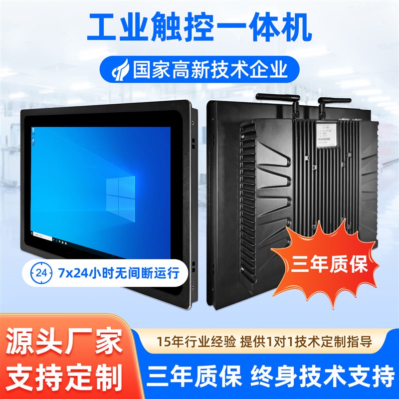 工控一体机触摸屏嵌入式7-27寸定制智能触控4k高清显示器电脑触摸
