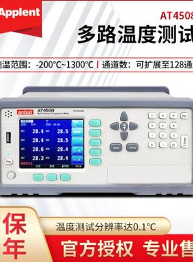 安柏AT4508/4516/4524/4532多路温度测试仪8路记录仪AT4108/4116