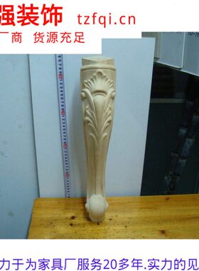 (D44-1)现货供应44cm雕刻家具实木脚.沙发.茶几脚