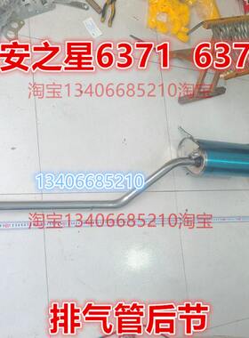 适配长安之星排气管后节消声器筒配件尾段SC6371D  6378A