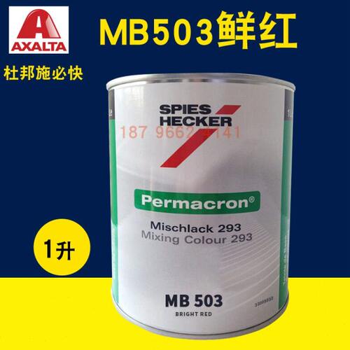 艾仕得杜邦施必快色母MB503鲜红MB504/MB505泥黄MB506/MB507亮橙