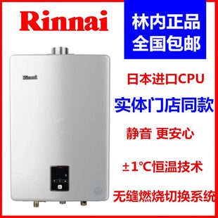 13E32FRF Rinnai 13升室内恒温 RUS 16升 林内泵RUS 16E32FRF