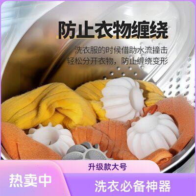 【下单立减50】防绕球去污球衣物清洁防缠绕不打结洗衣机洗护球XD