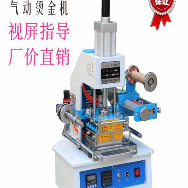 中圆819-E型气动烫金机压花皮革名片商标LOGO压痕转印烙印烫金