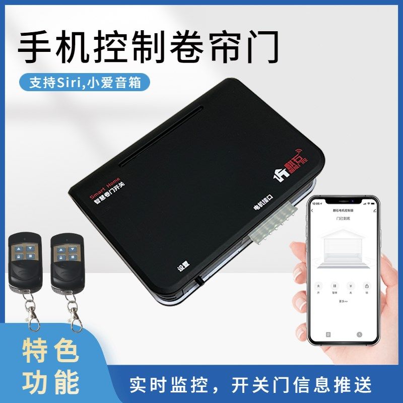 手机wifi远程链条链状卷帘门控制器外挂管状电机控制盒433遥控器