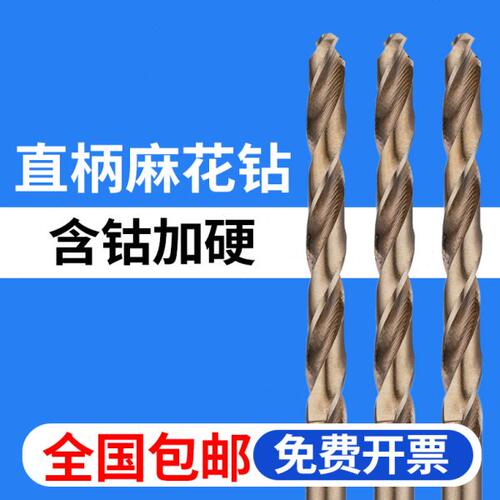 直柄麻花钻头打孔不锈钢专用含钴12.1/13/14/15/16/17/18/19/20mm