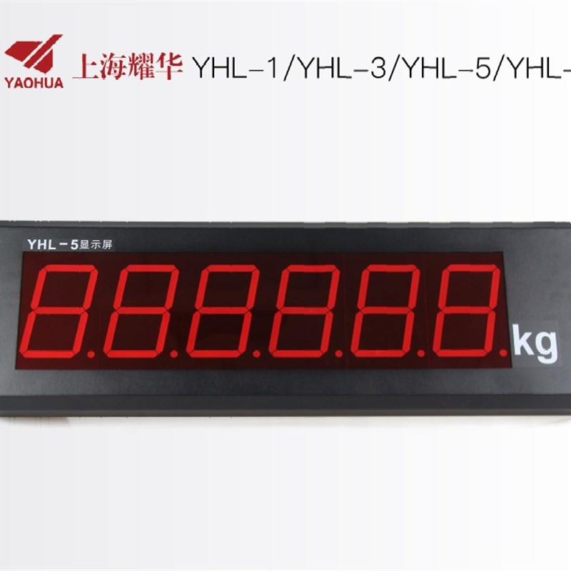 耀华XK3190电子秤台秤地磅外接大屏幕 仪表显示器YHL-3/5/8英寸
