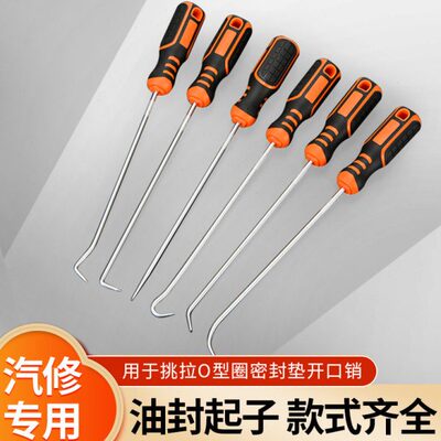汽车油封起子 拆汽车密封圈硒鼓垫片加粉 油封拉拔器钩子专用拆卸