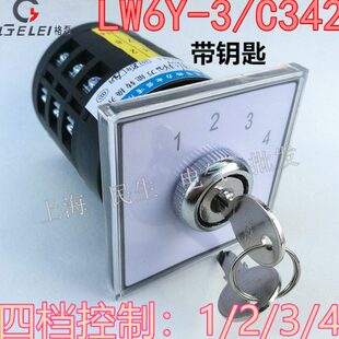 格磊4档3节带钥匙机床冲床控制转换开关LW6Y C342共18个接口5A