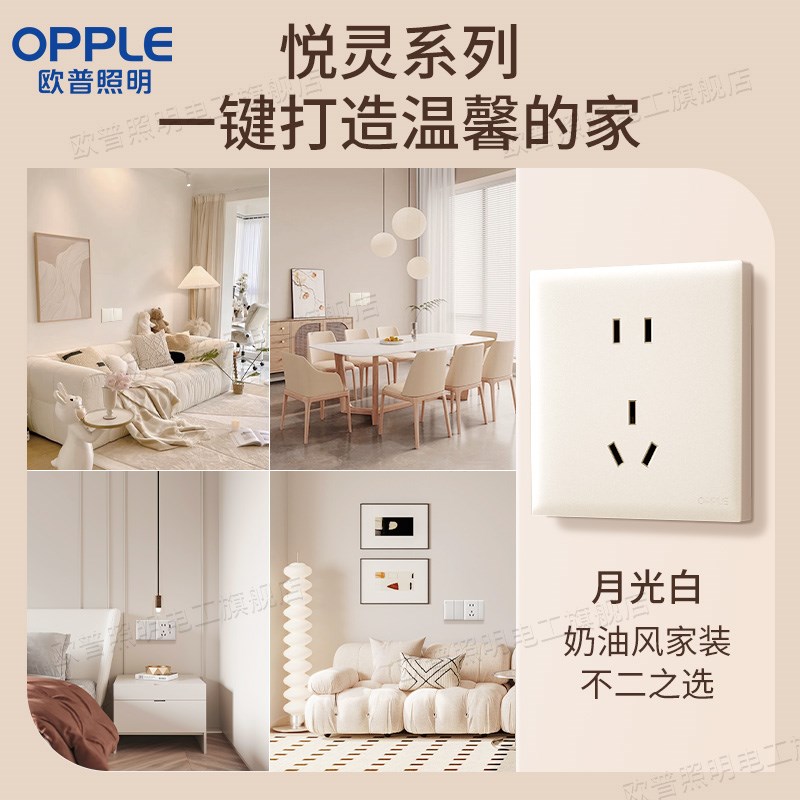 欧普奶油风哑光开关插座面板单开双多控墙壁灯开关按钮W18悦灵白