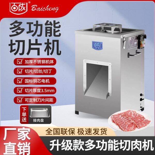 百成牌DQ-1单切肉片机 双切肉机 商用切肉片机 不锈钢切片机