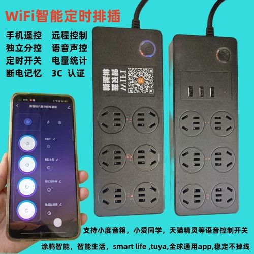 鱼缸智能定时分控排插手机远程控制涂鸦智能wifi插线板5G双频插座