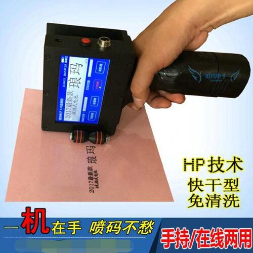生产日期打码机 手持喷码机 英文点阵字打码机 纸盒纸箱喷码机