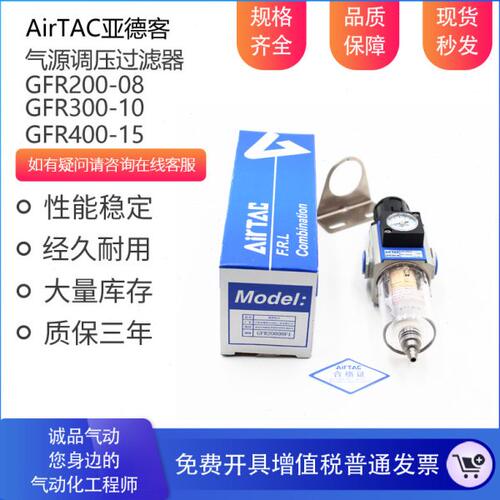 亚德客调压过滤器减压阀GFR200-08/GFR300-10/GFR400-10/15油水分