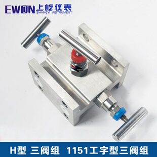 三阀组1151工字型配差压变送器H型三阀组EJA3051双法兰式上海仪表