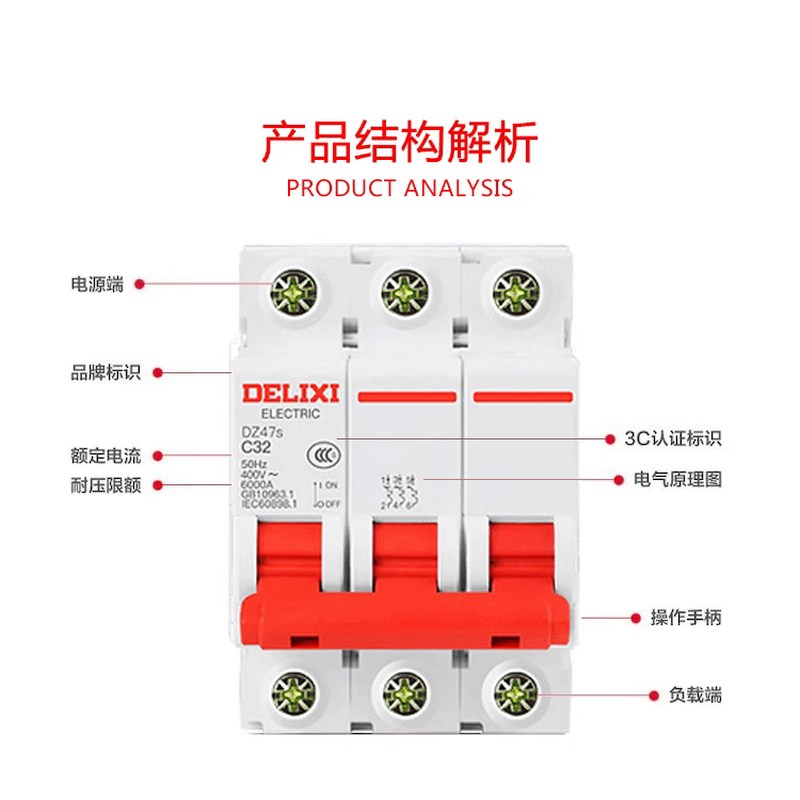 德力西DZ47s空气开关断路器家用配电箱总电闸2P3P4P16A20A32A63A