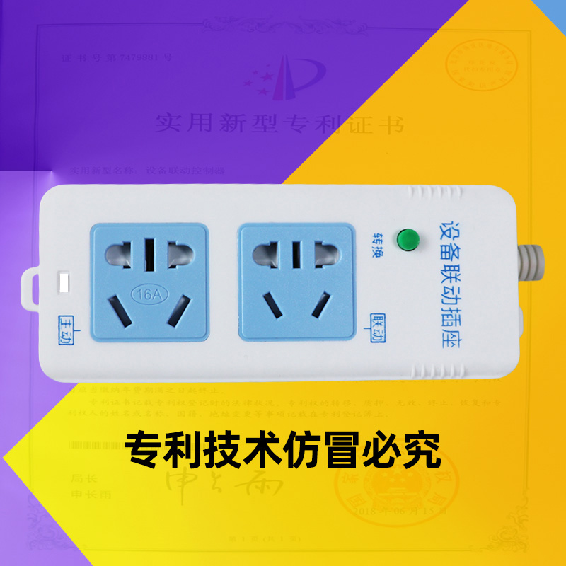 家用白色智能无线联动插座插排插板油烟机壁挂炉水钻水泵联动开关